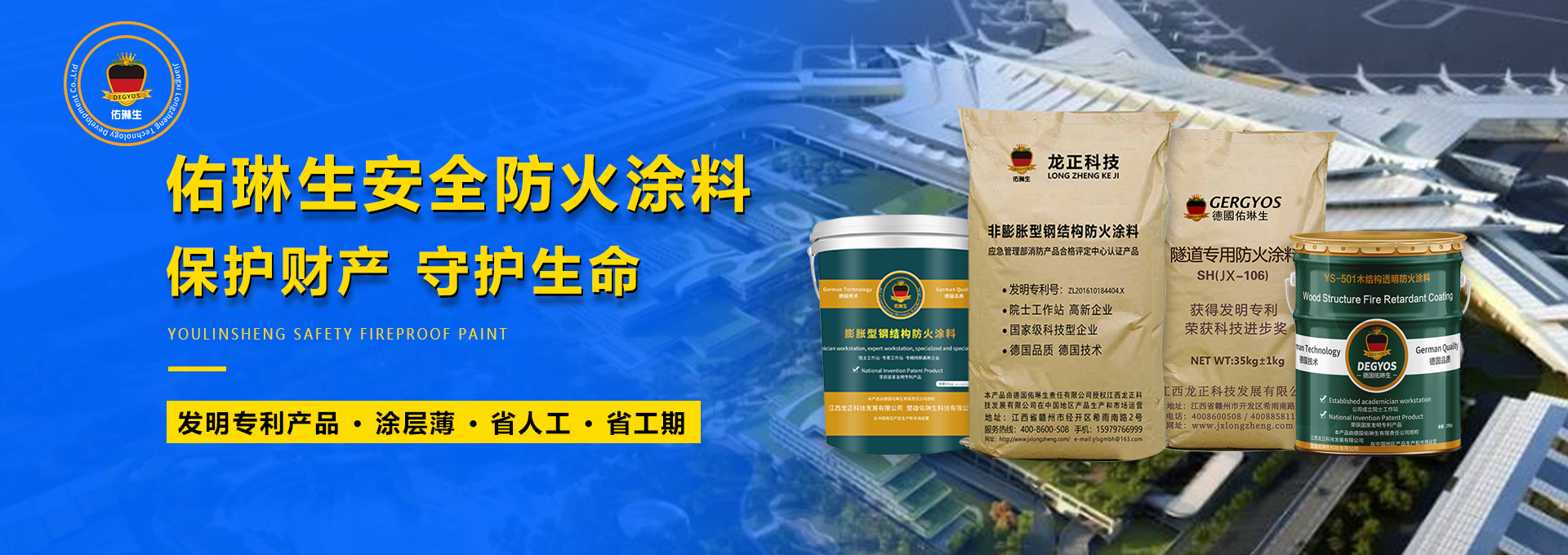防火涂料